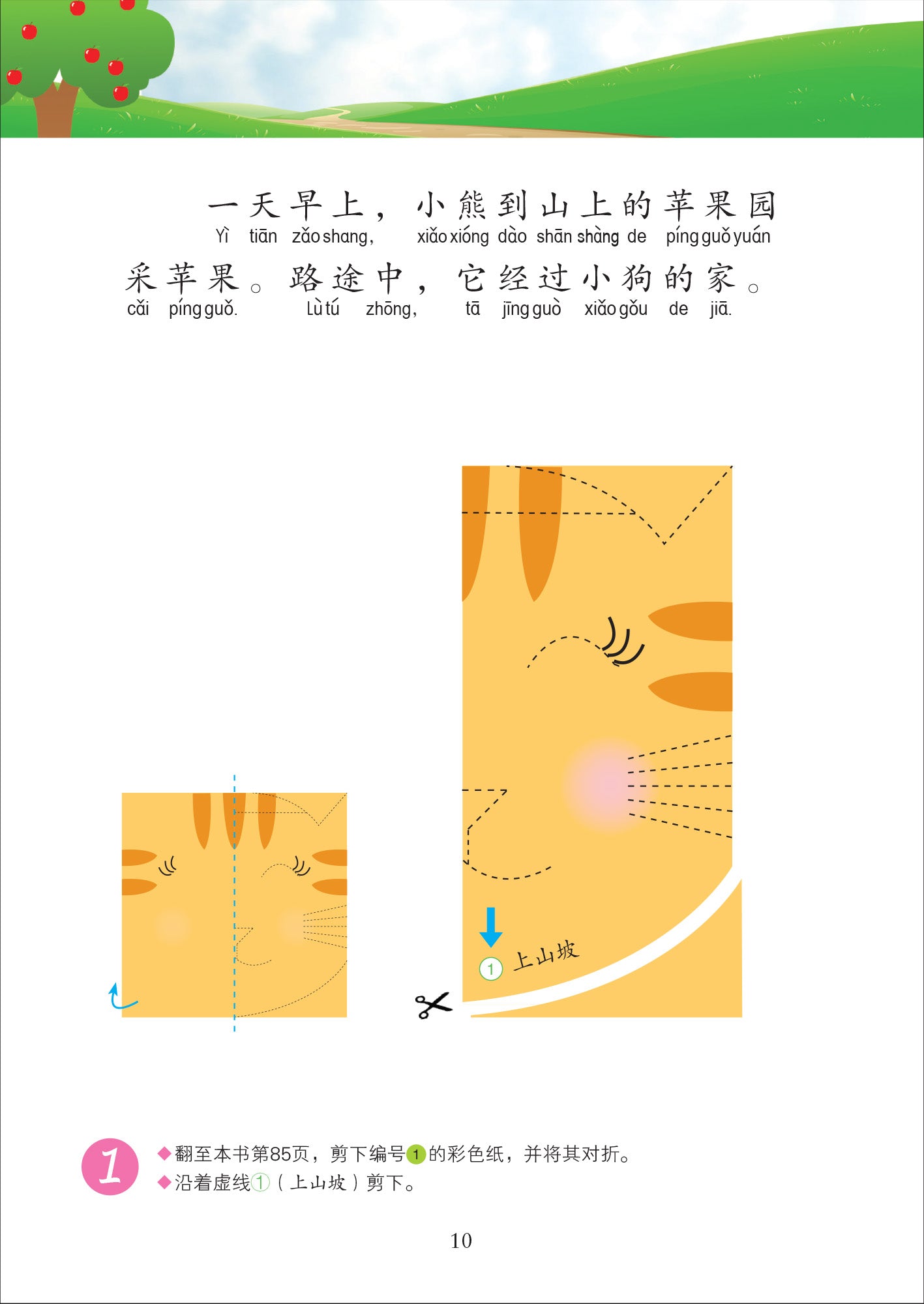 《动动手，学华语》