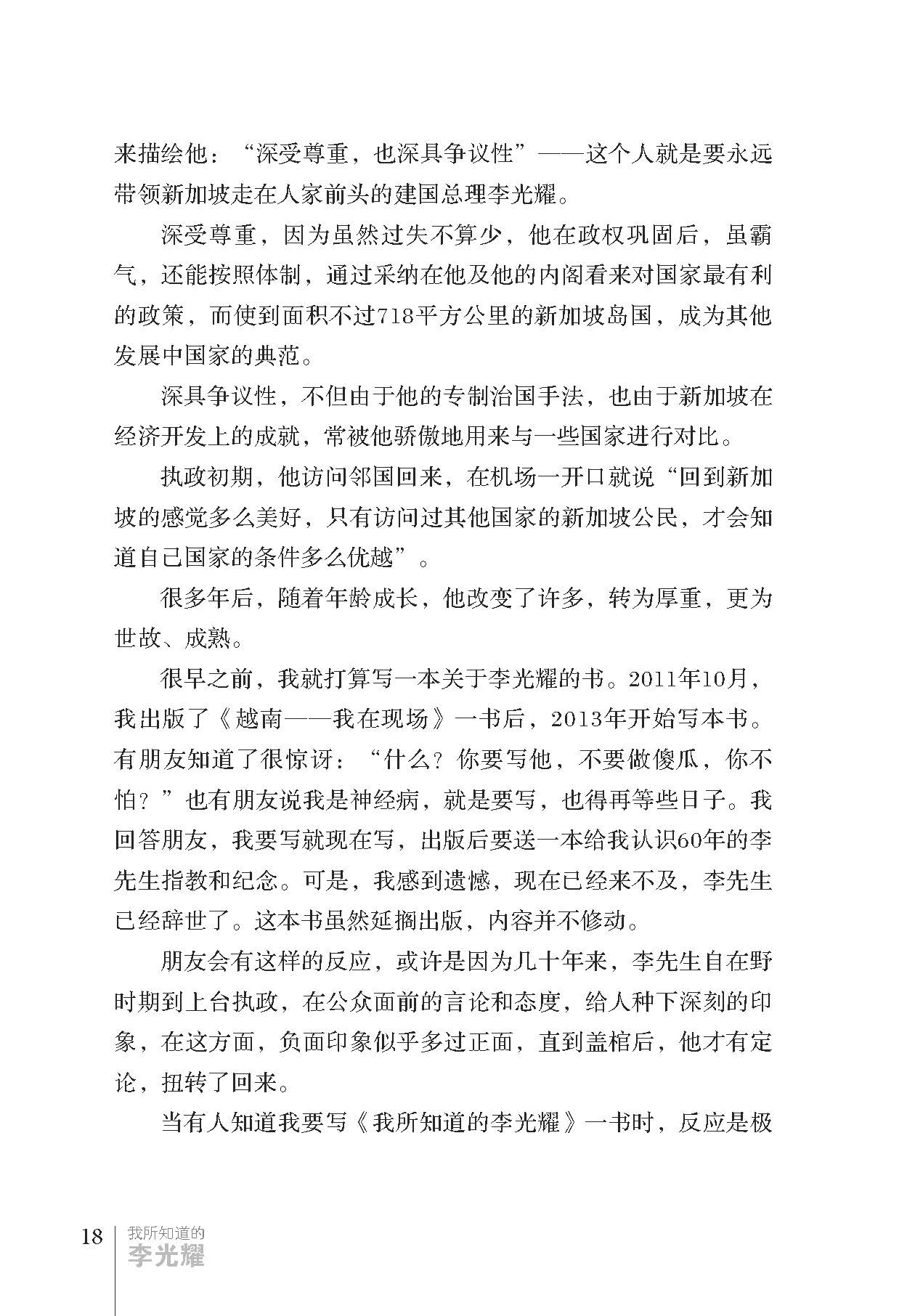 《我所知道的李光耀》