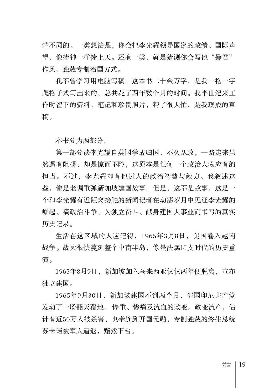 《我所知道的李光耀》