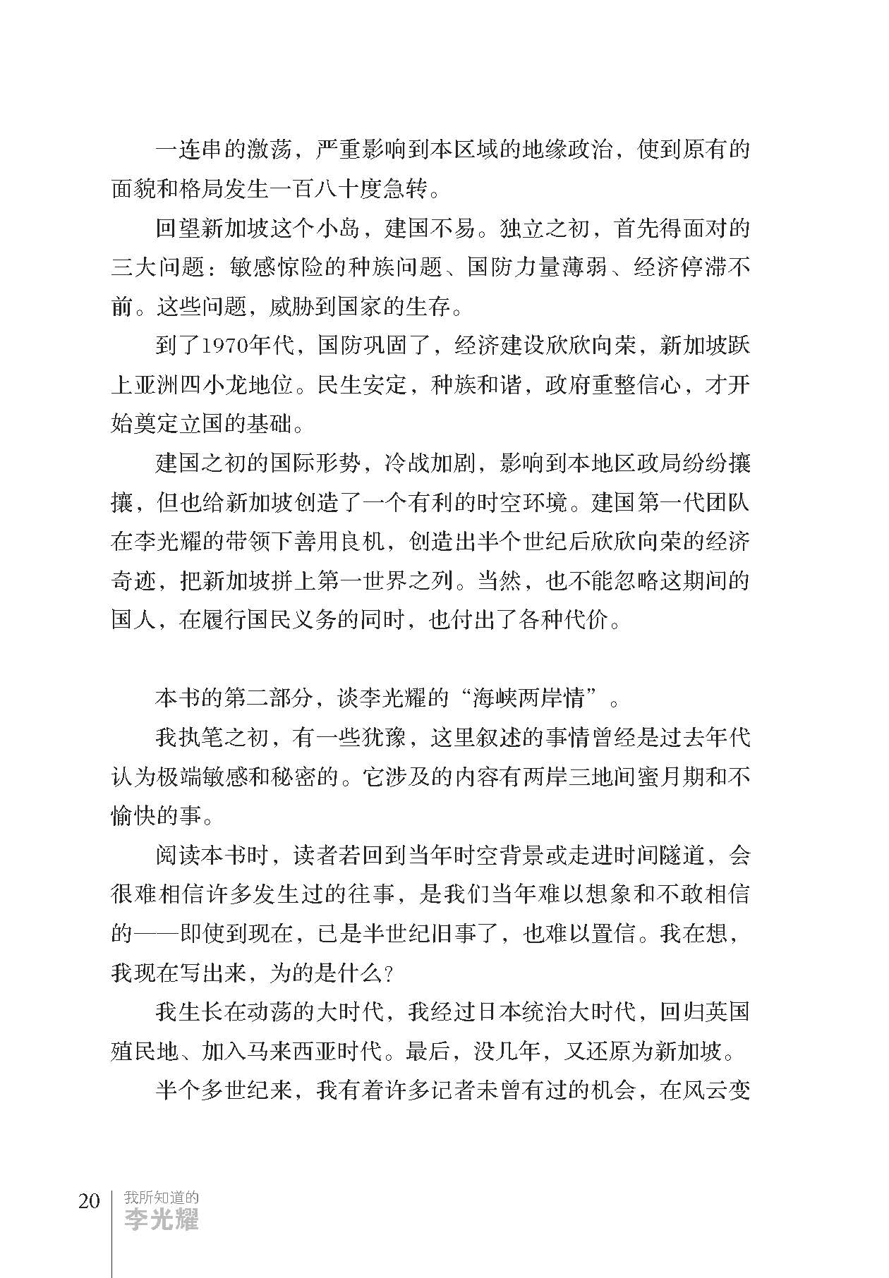 《我所知道的李光耀》