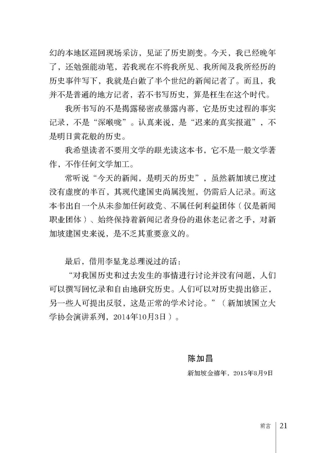 《我所知道的李光耀》