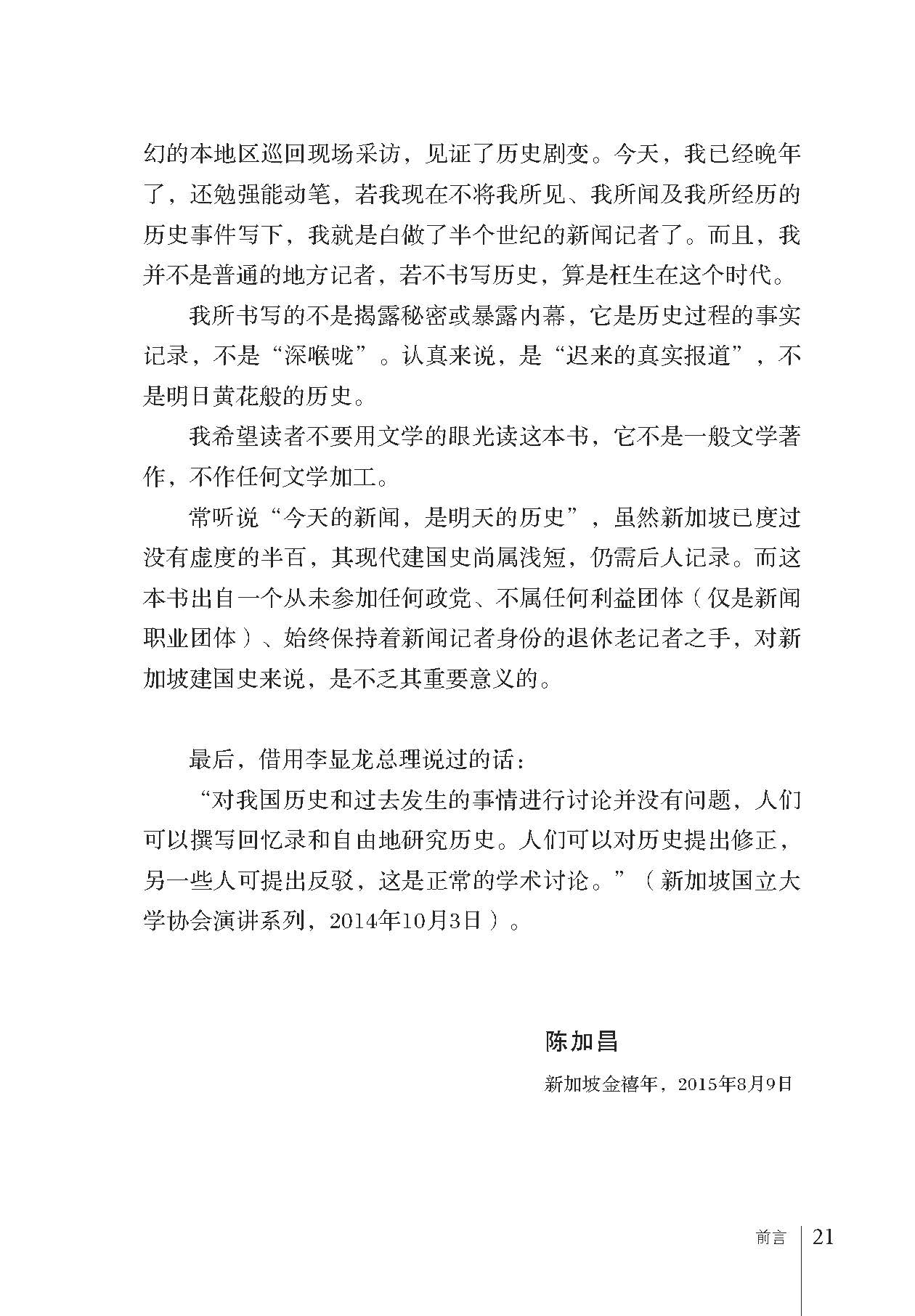 《我所知道的李光耀》