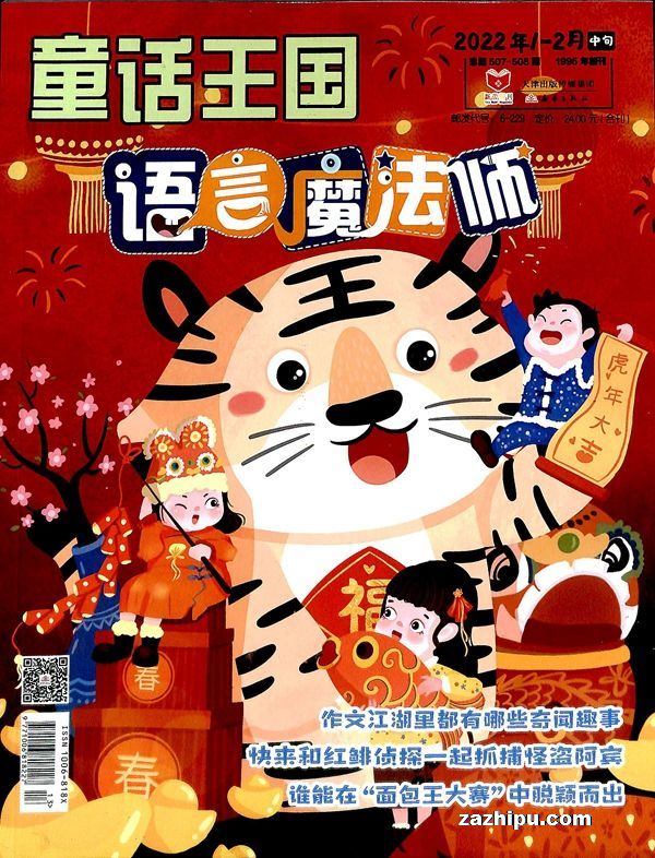 FairyTale Kingdom 童话王国 2021 (Back Issue #1)