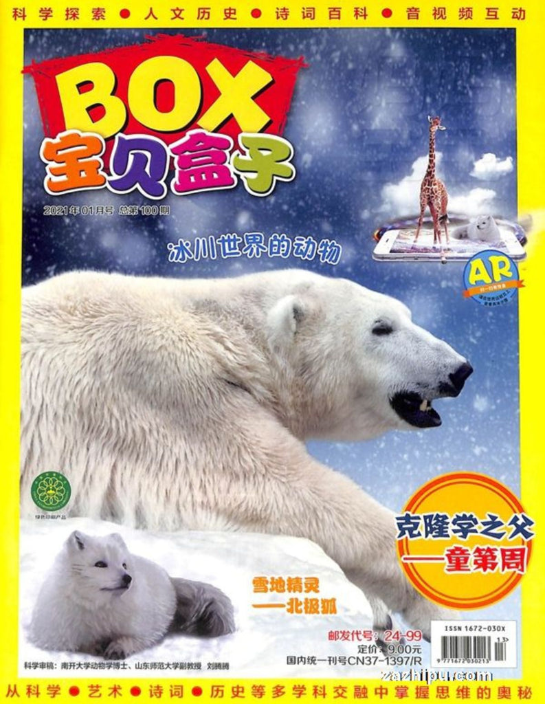 Treasure BOX 宝贝盒子 2021 (Back Issue #1)