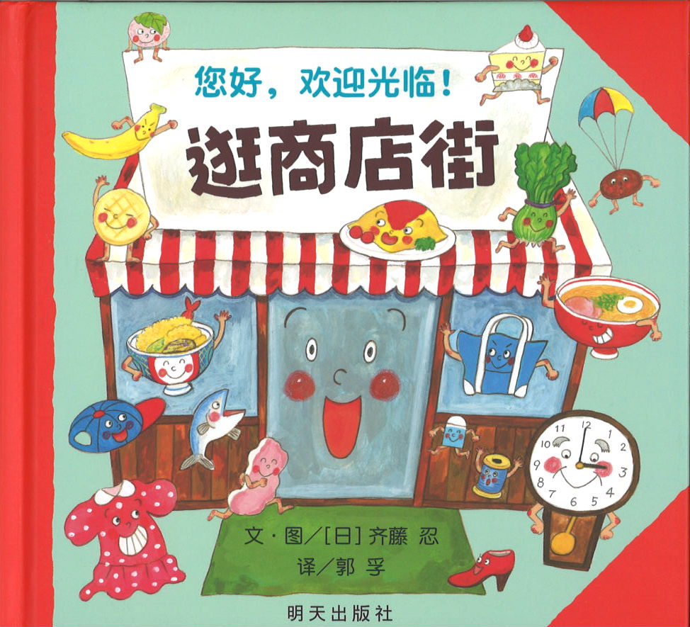 逛商店街 (4-8yrs old)