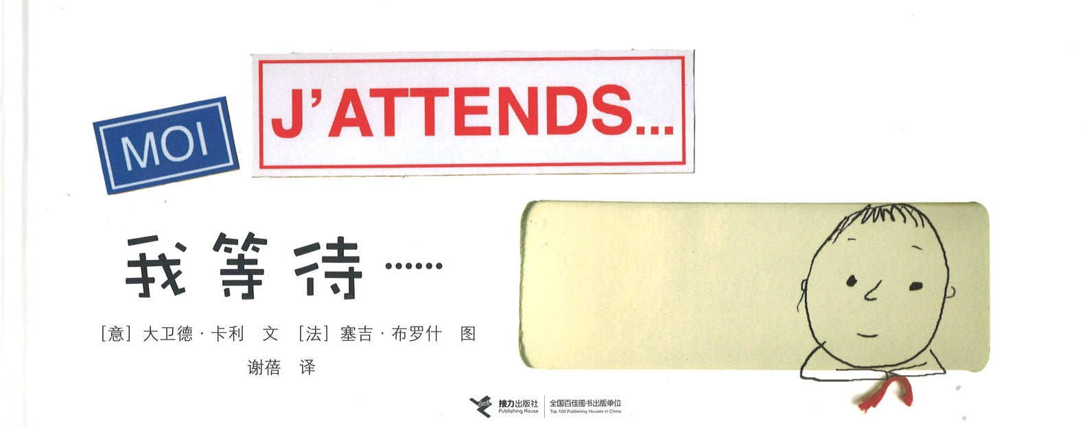 我等待…… (12 yrs old & above)