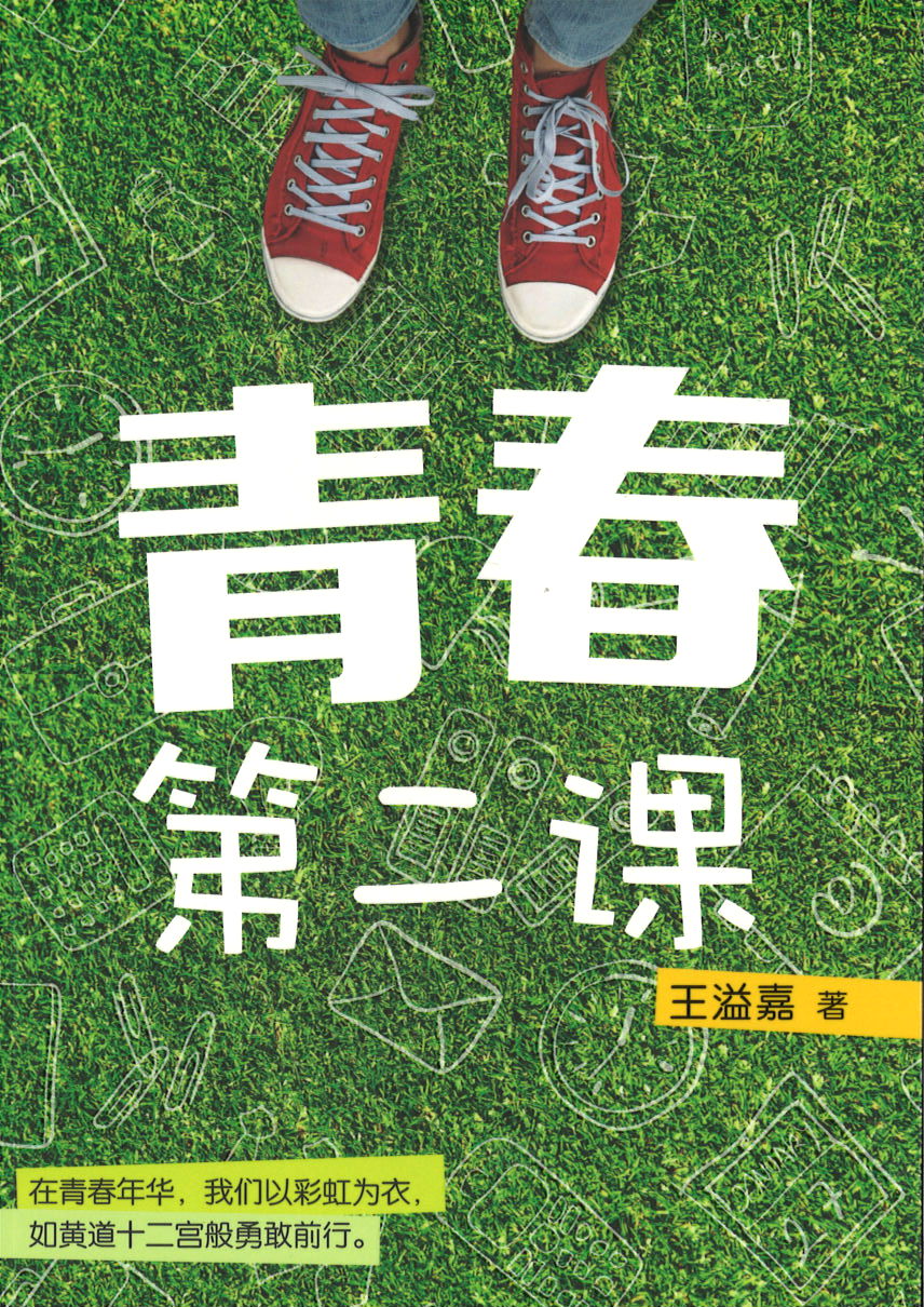 青春第二课 (15 yrs old & above)