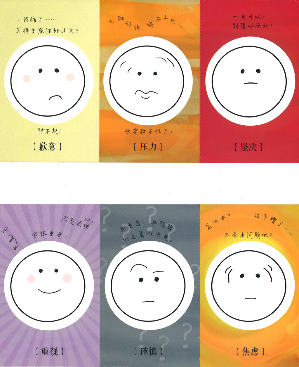 风靡欧洲的情绪整理卡片 The Mood Cards