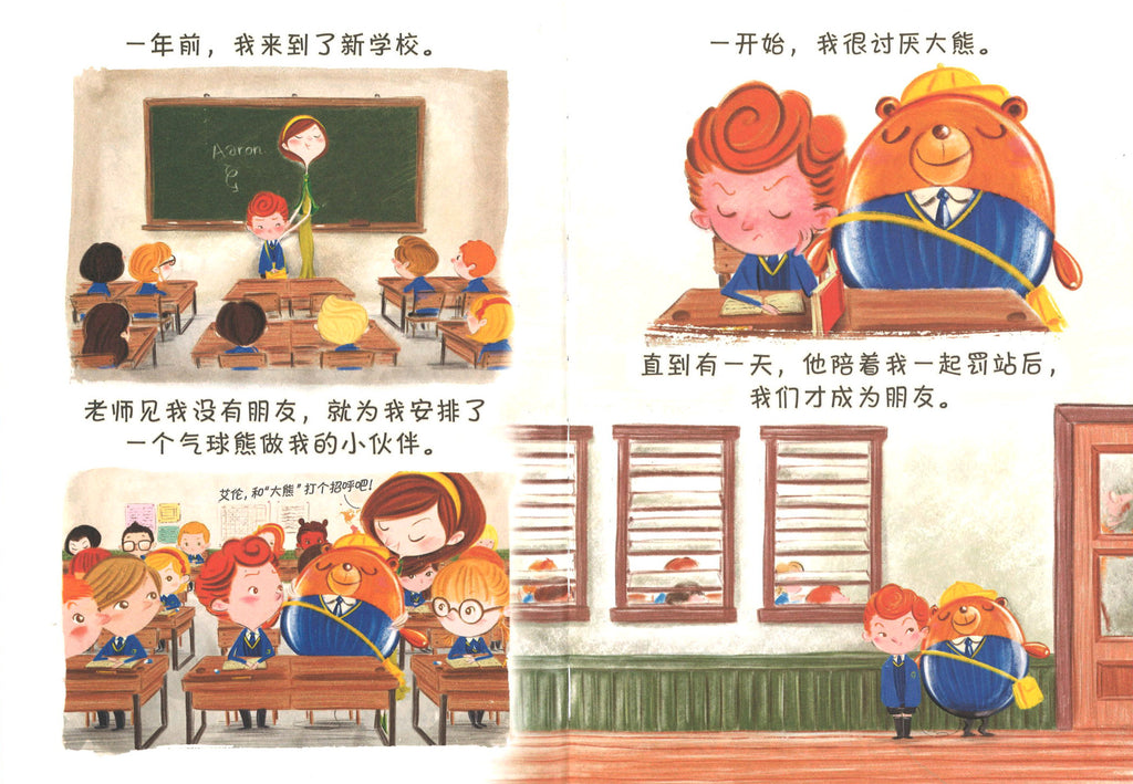 我的守护熊2.真正的超级英雄 Bear with Me 2 (5-9yrs old)