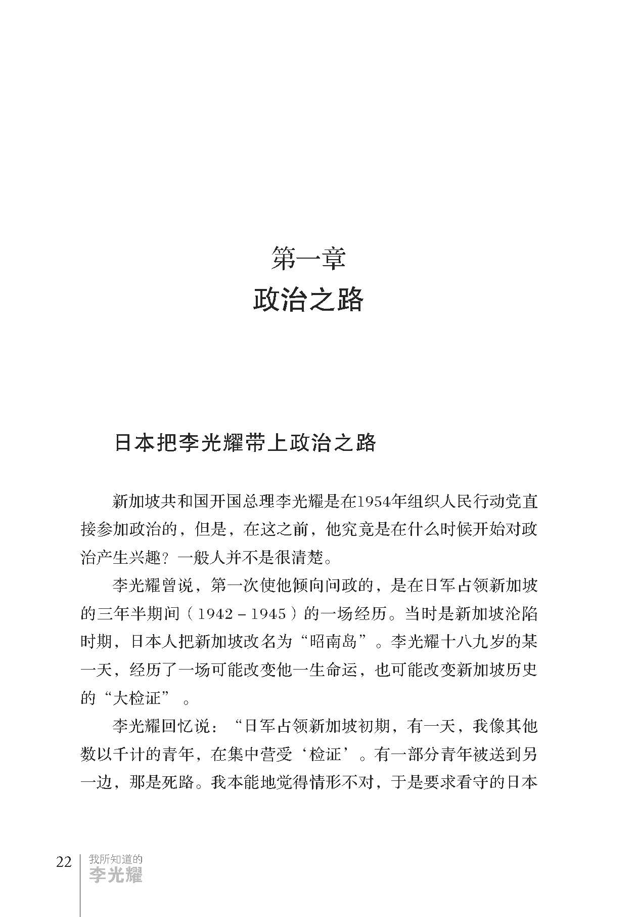 《我所知道的李光耀》