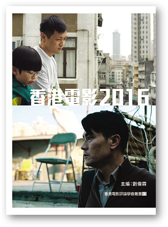 香港電影2016