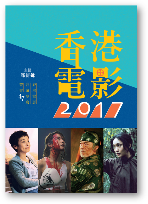 香港電影2017