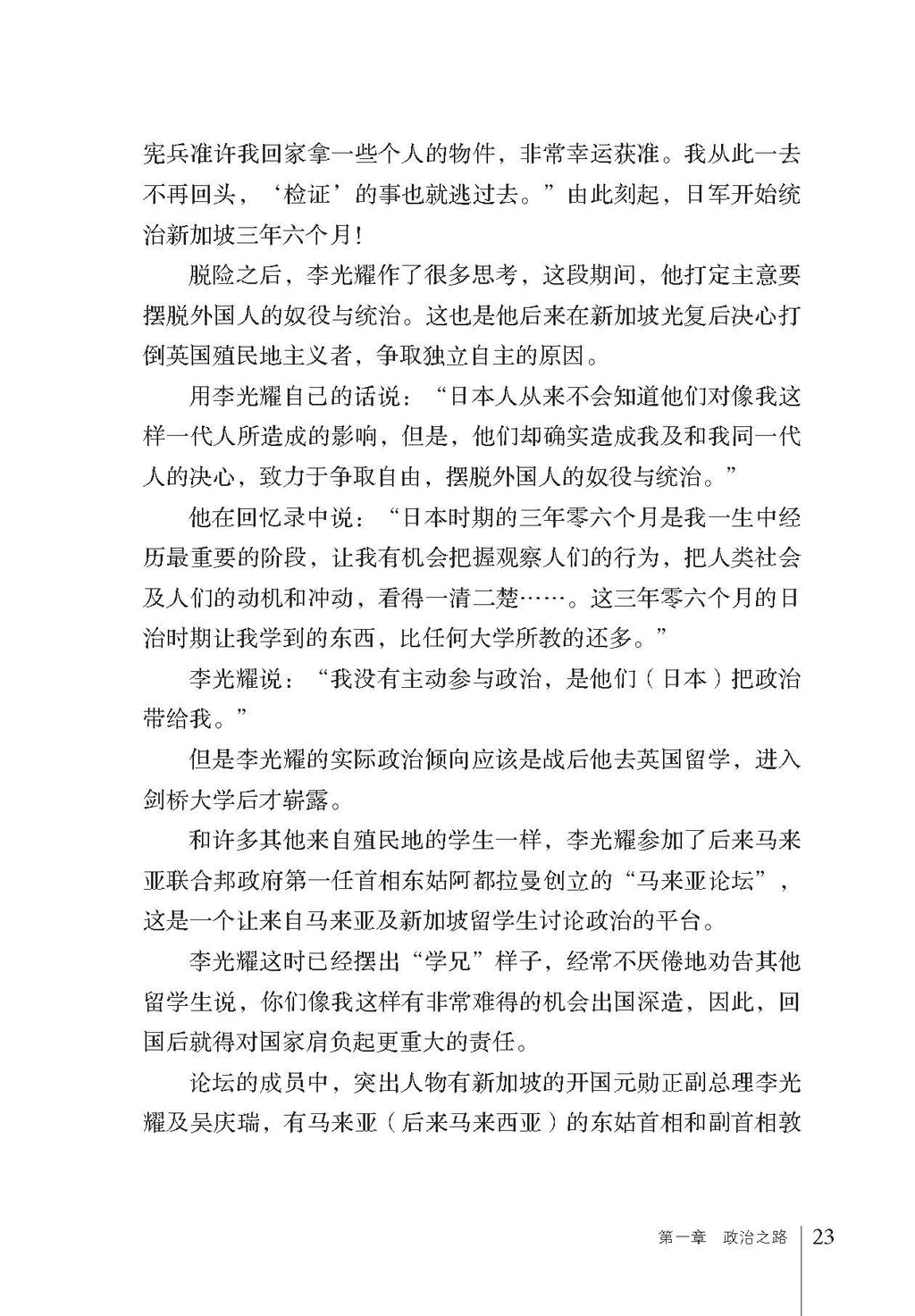 《我所知道的李光耀》