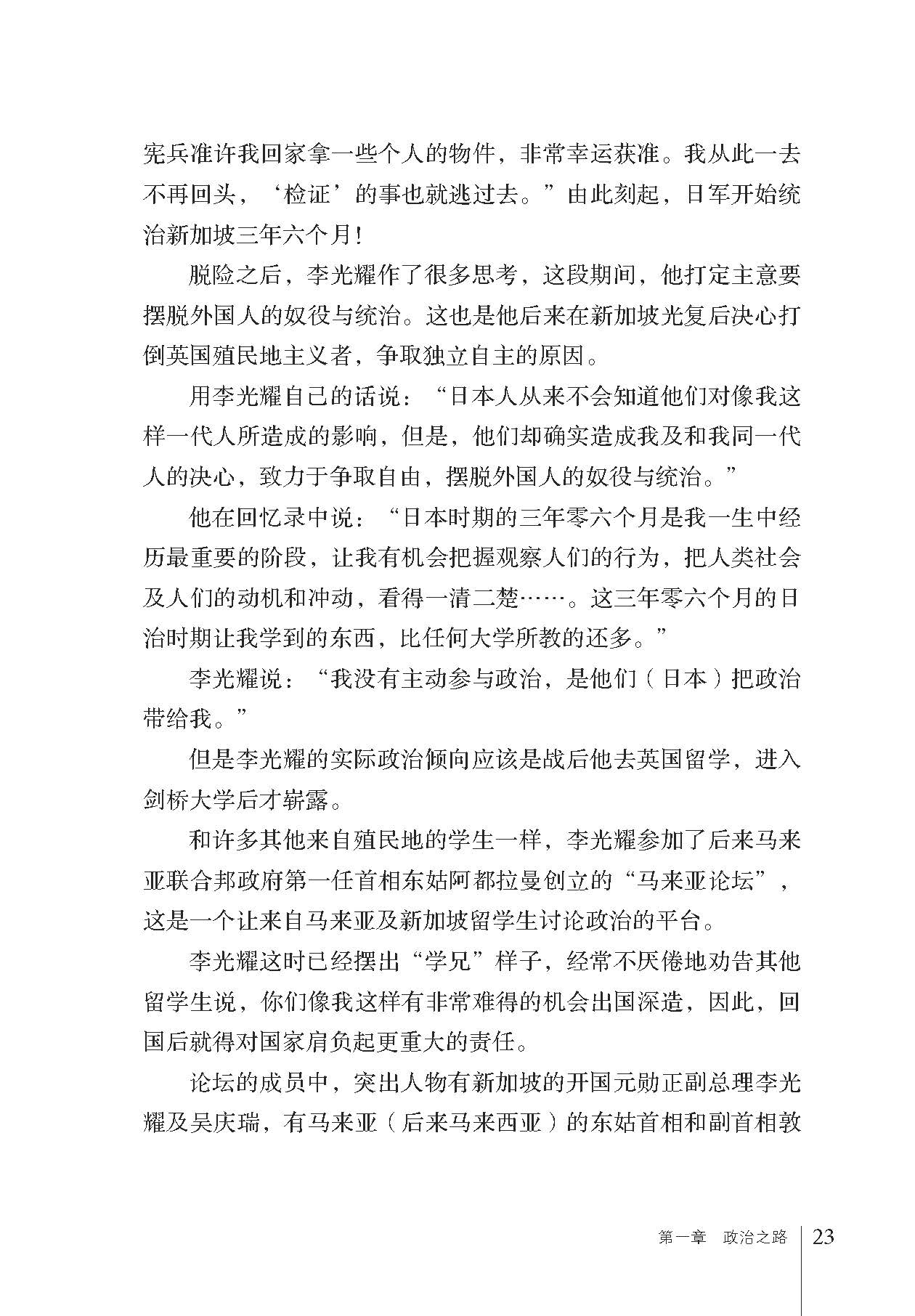 《我所知道的李光耀》