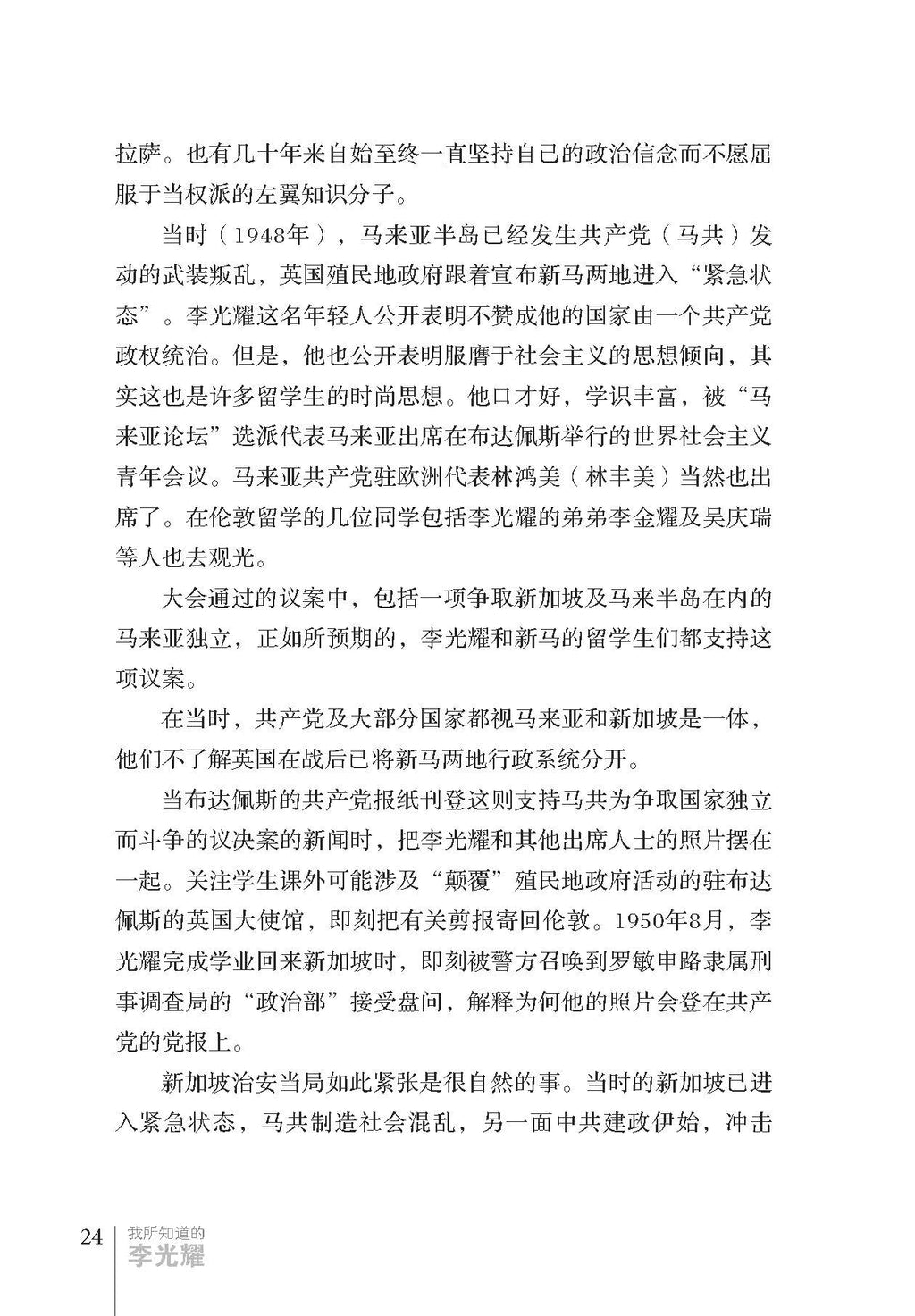 《我所知道的李光耀》