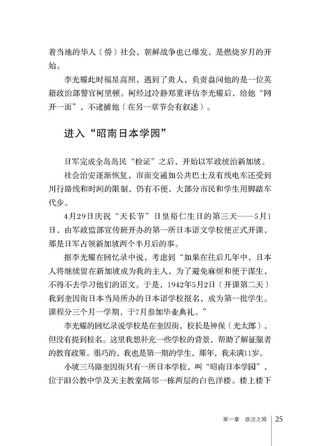 《我所知道的李光耀》