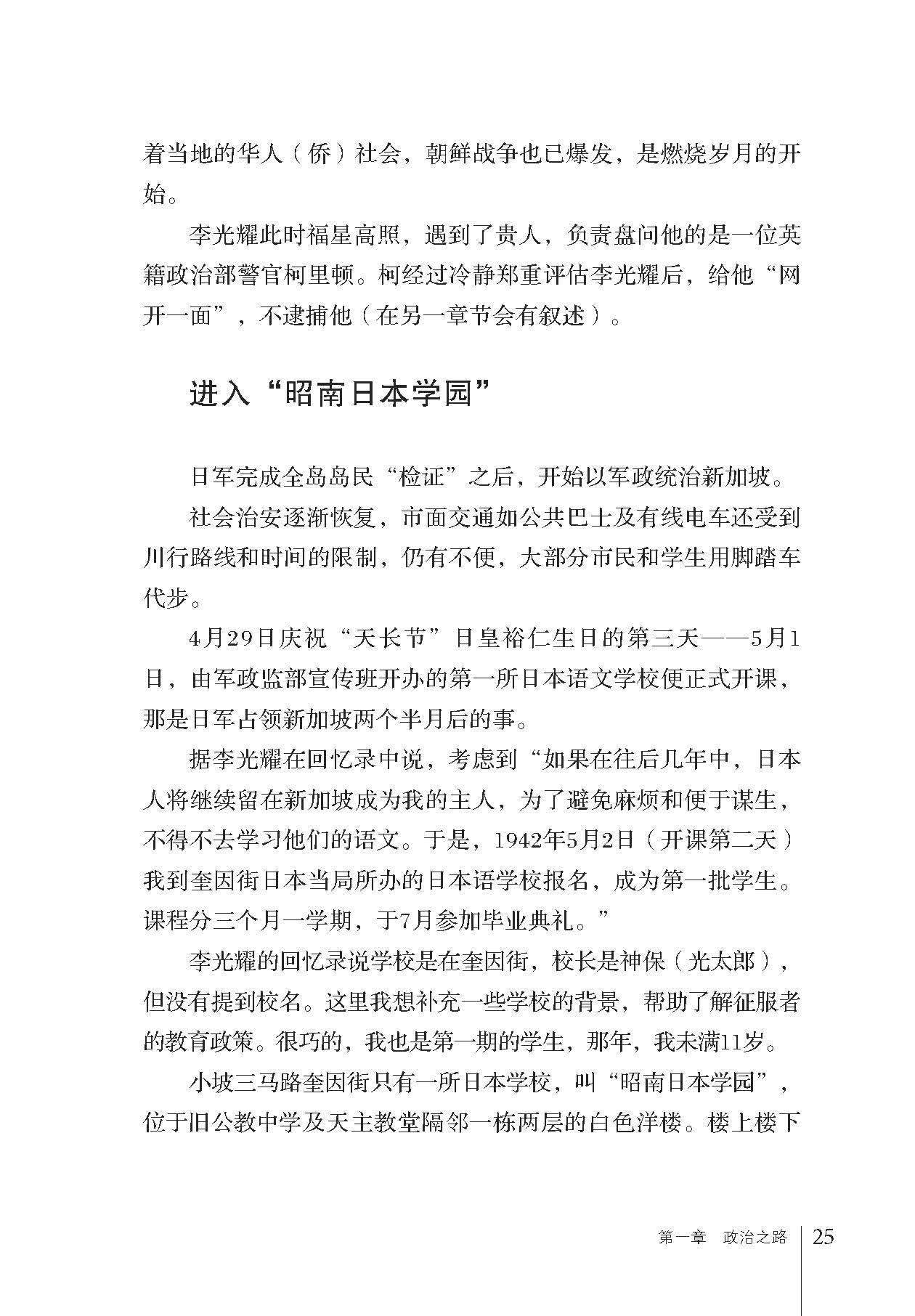 《我所知道的李光耀》