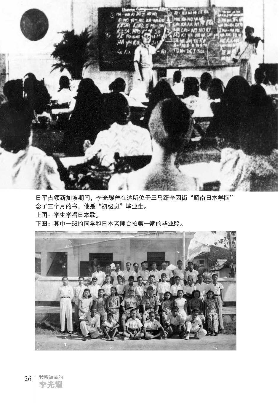 《我所知道的李光耀》