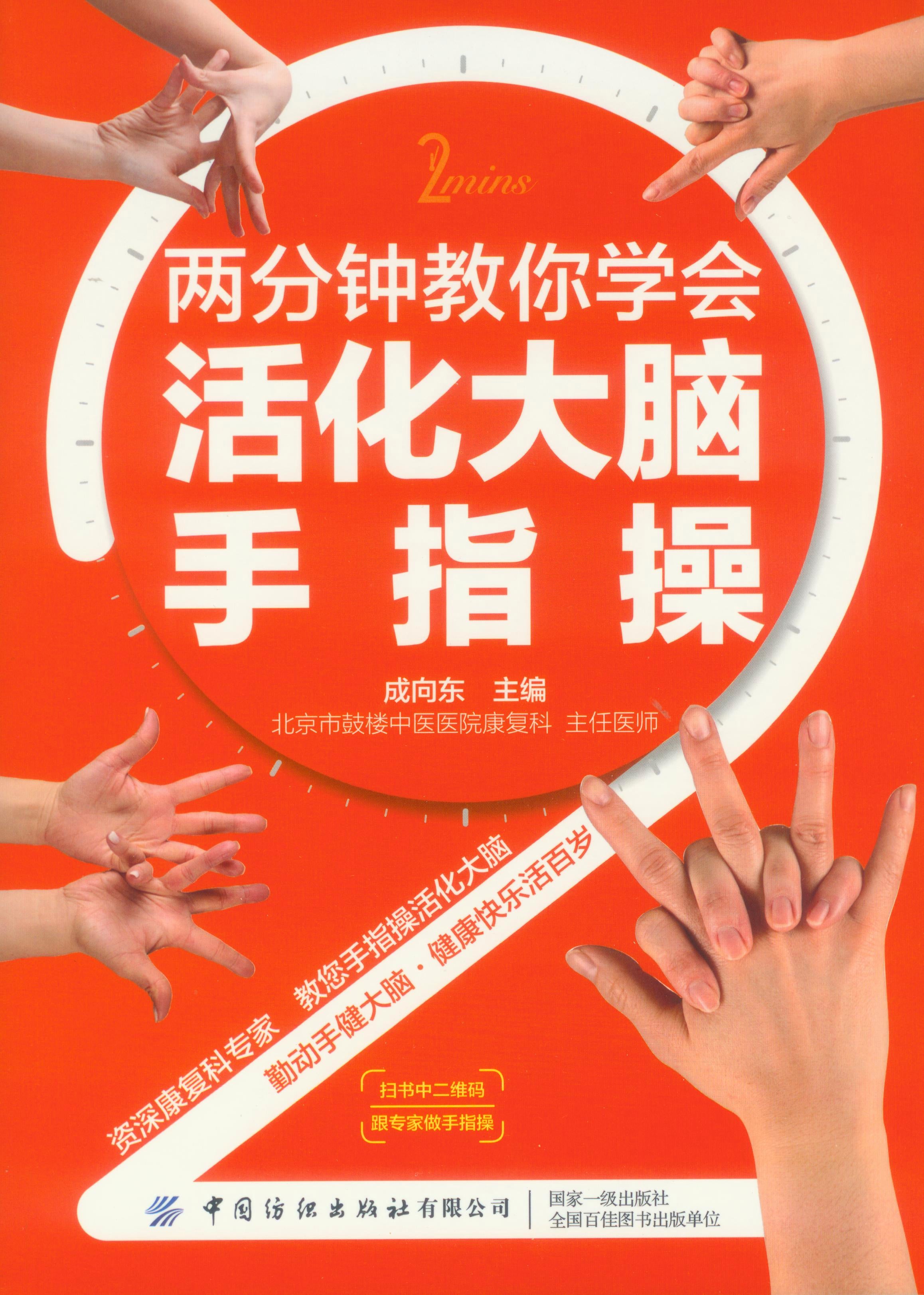 两分钟教你学会活化大脑手指操
