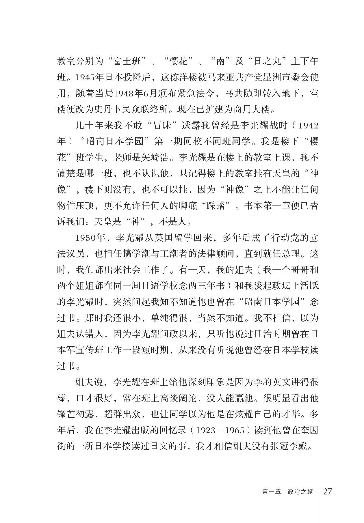 《我所知道的李光耀》