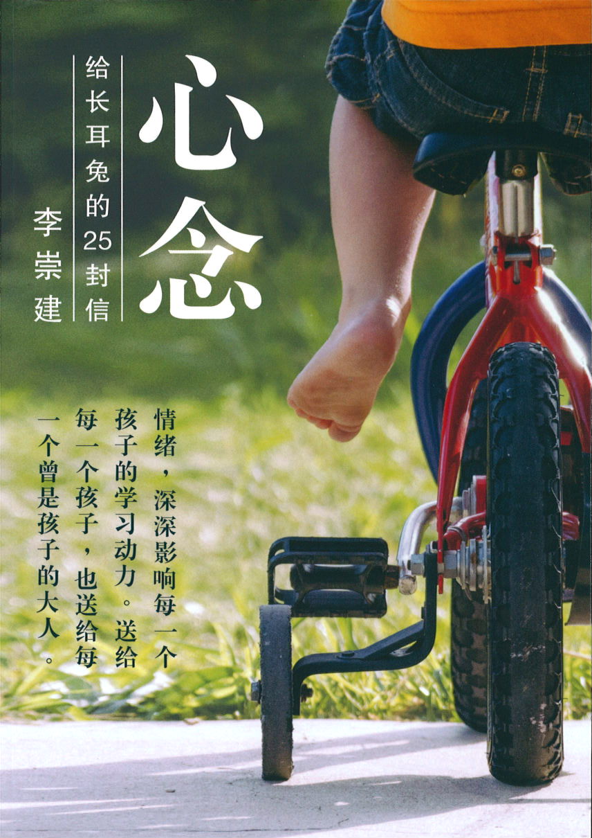 心念-给长耳兔的25封信 (15 yrs old & above)