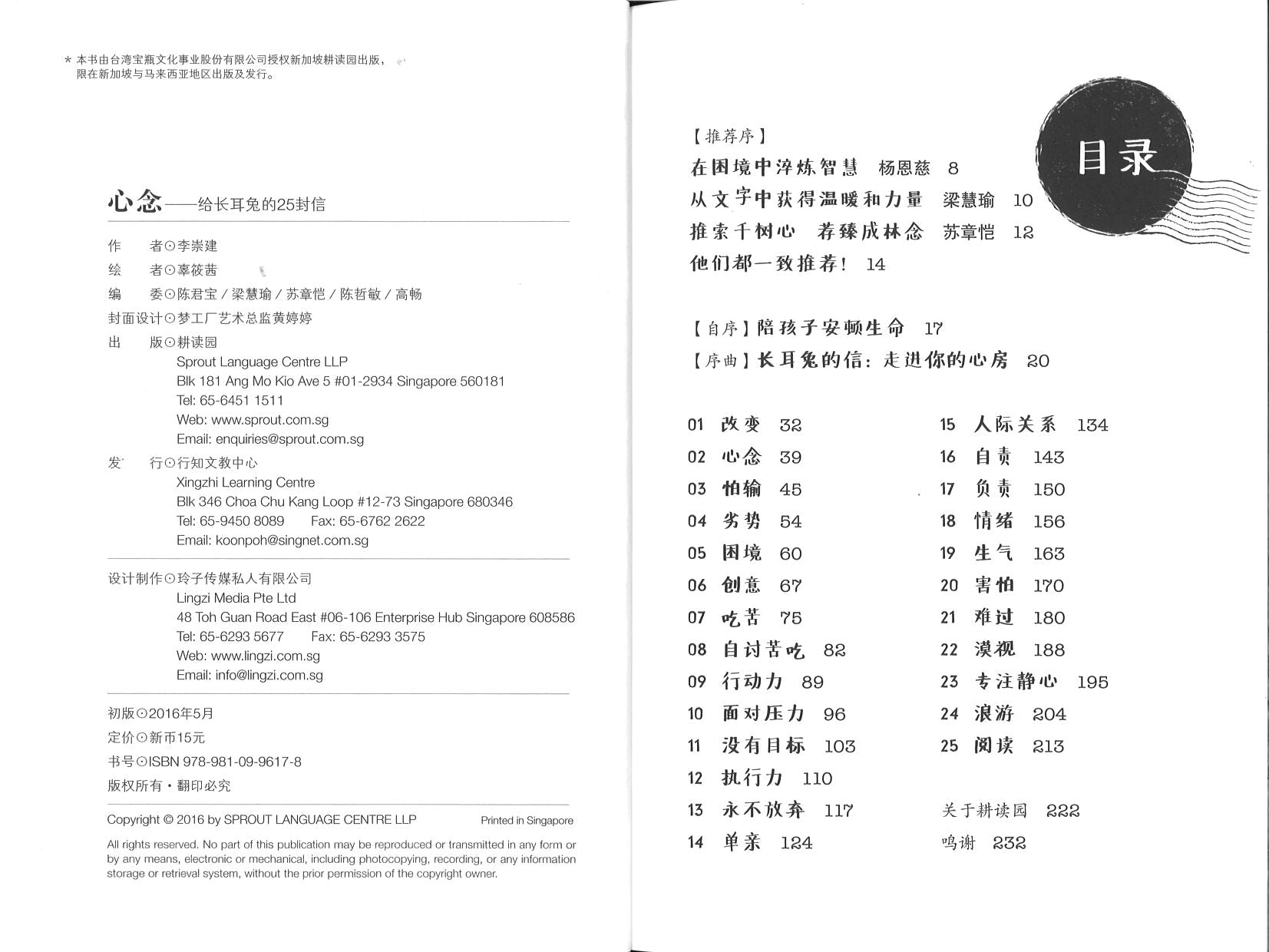 心念-给长耳兔的25封信 (15 yrs old & above)