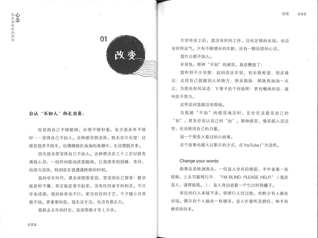 心念-给长耳兔的25封信 (15 yrs old & above)
