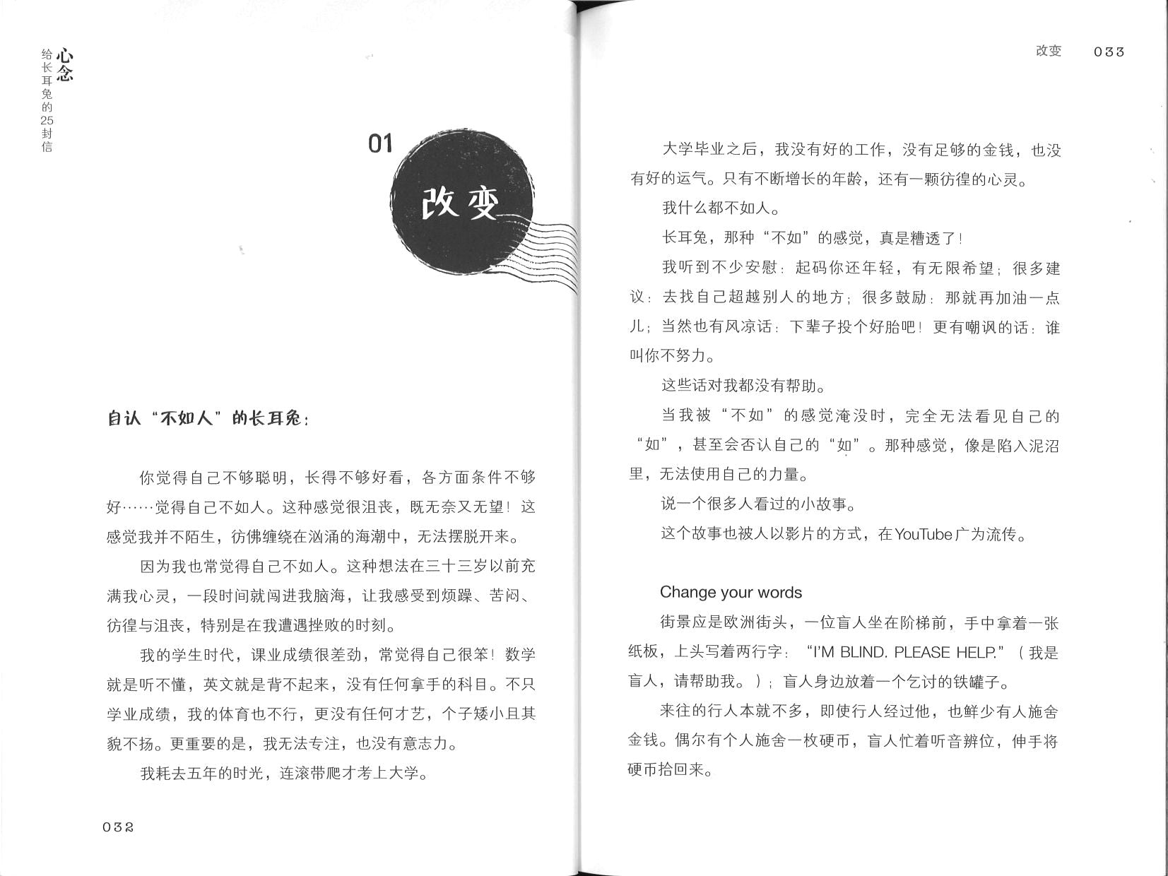 心念-给长耳兔的25封信 (15 yrs old & above)