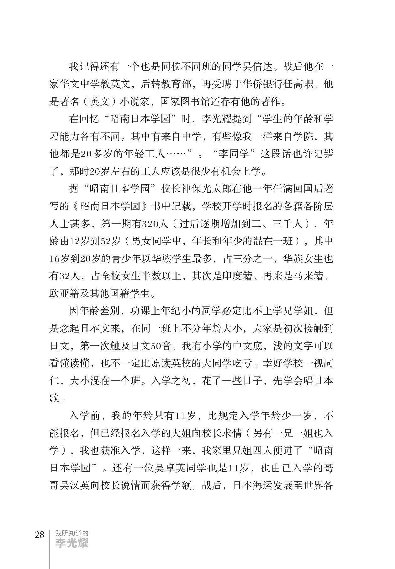 《我所知道的李光耀》