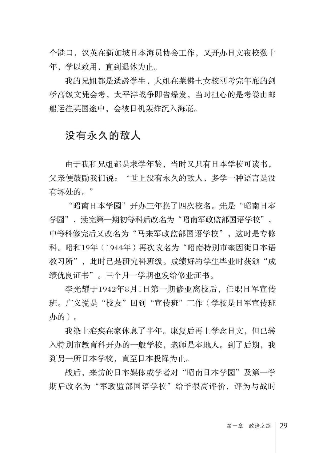 《我所知道的李光耀》