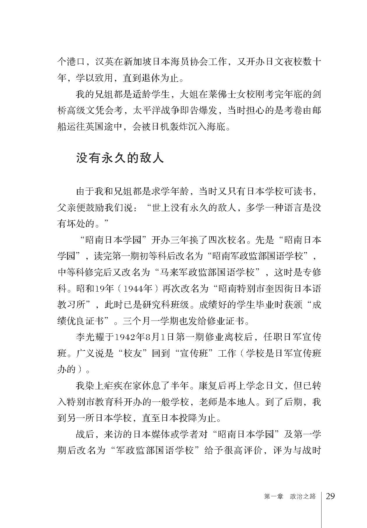《我所知道的李光耀》