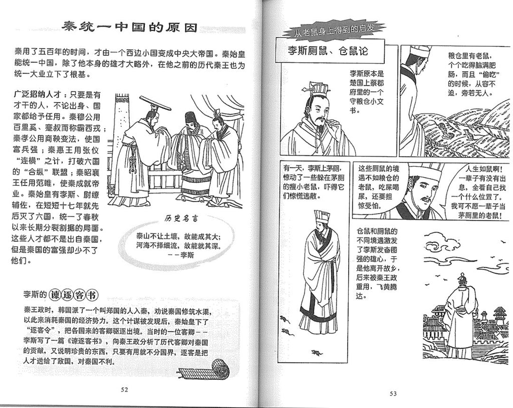 中华历史：原始社会至清朝