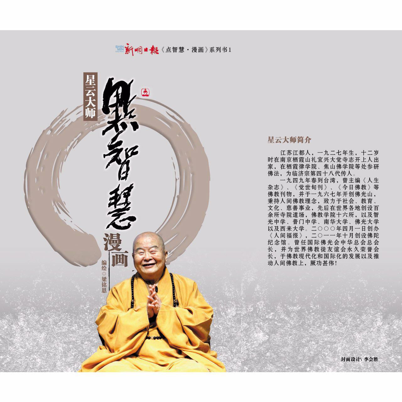 点智慧·漫画 (Words of Wisdom Comic)