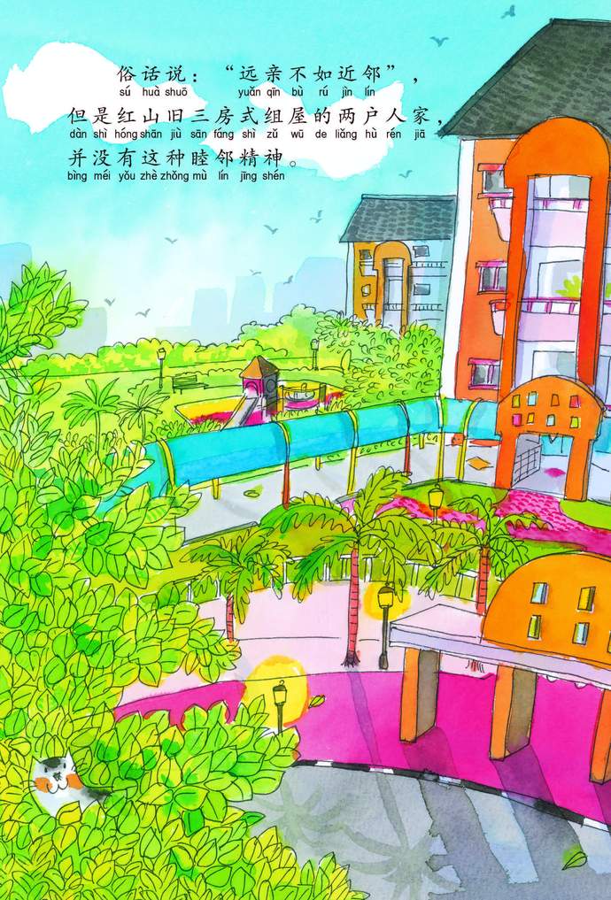 《左左和右右》