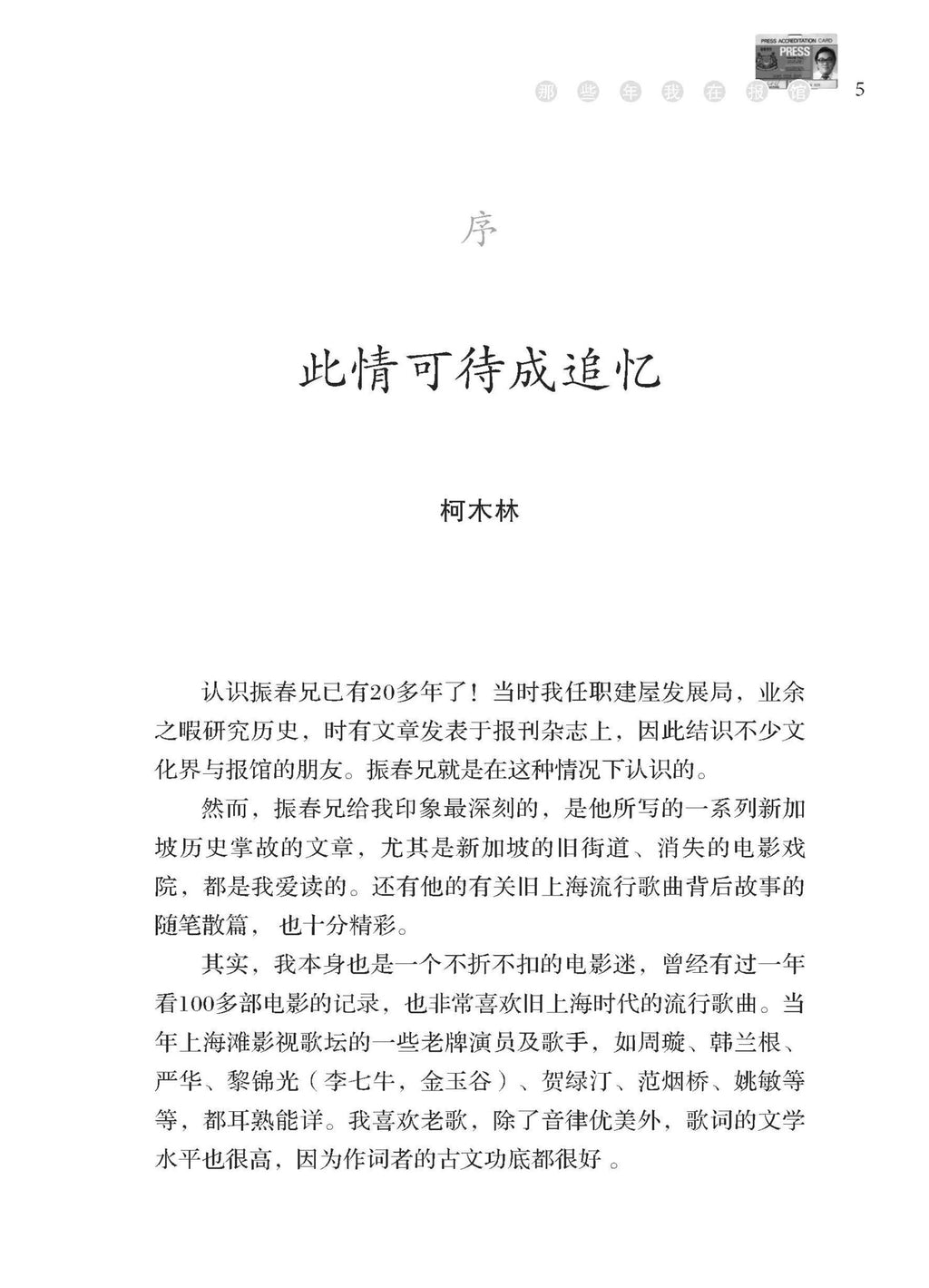 《那些年我在报馆》