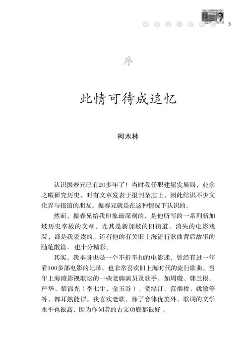 《那些年我在报馆》