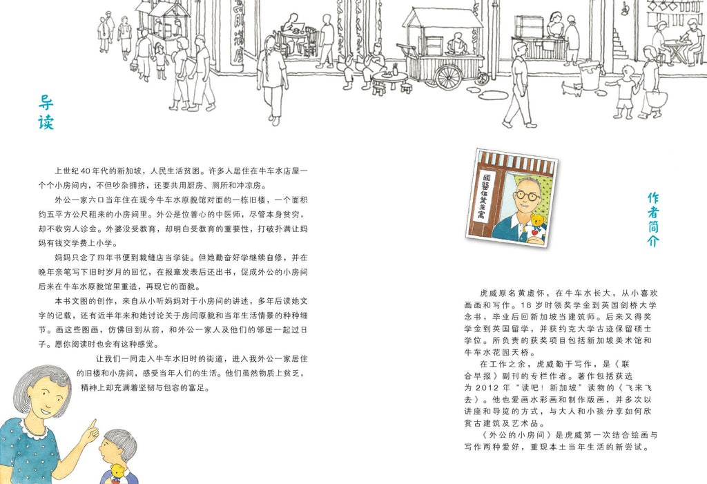 《外公的小房间》