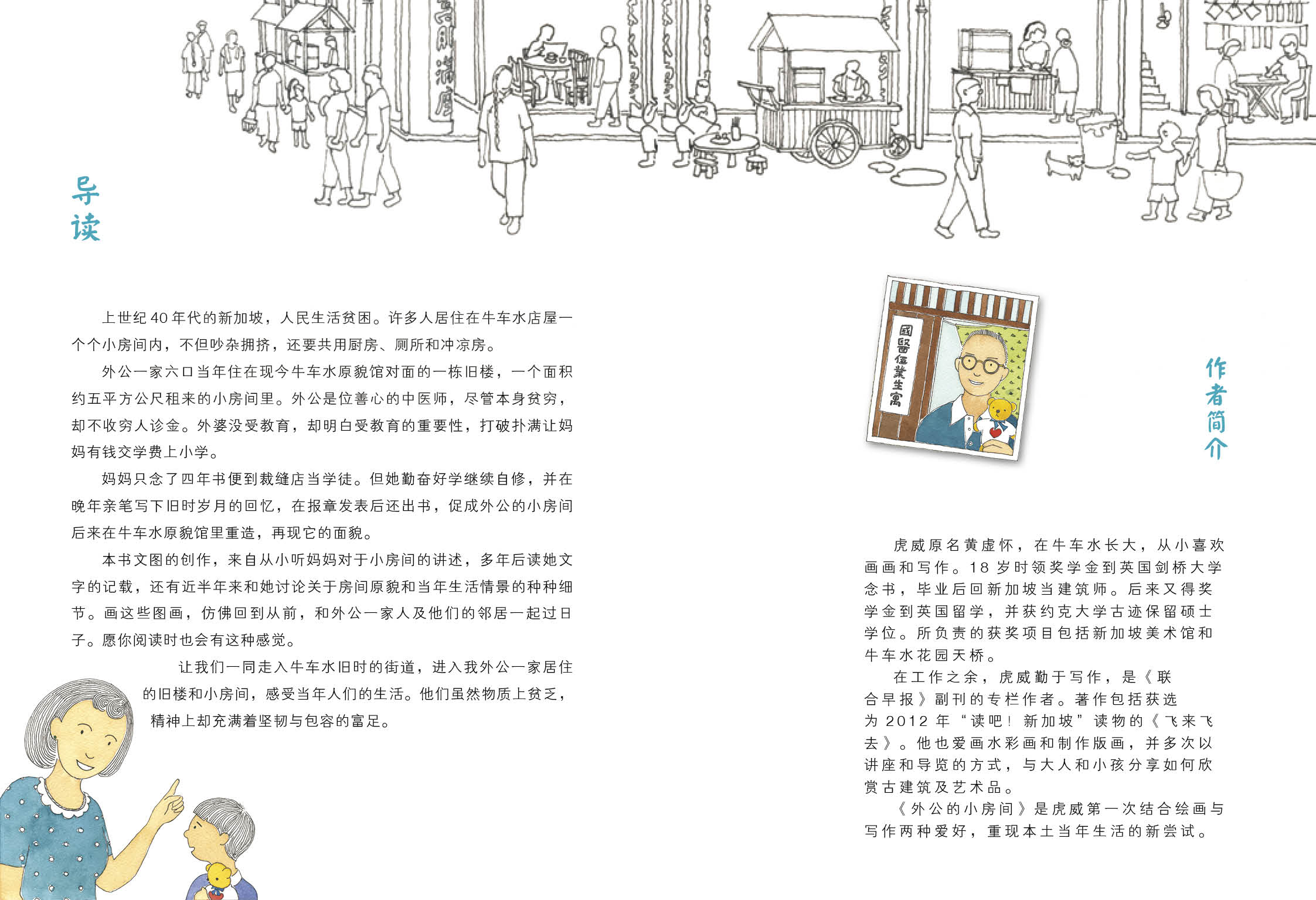 《外公的小房间》