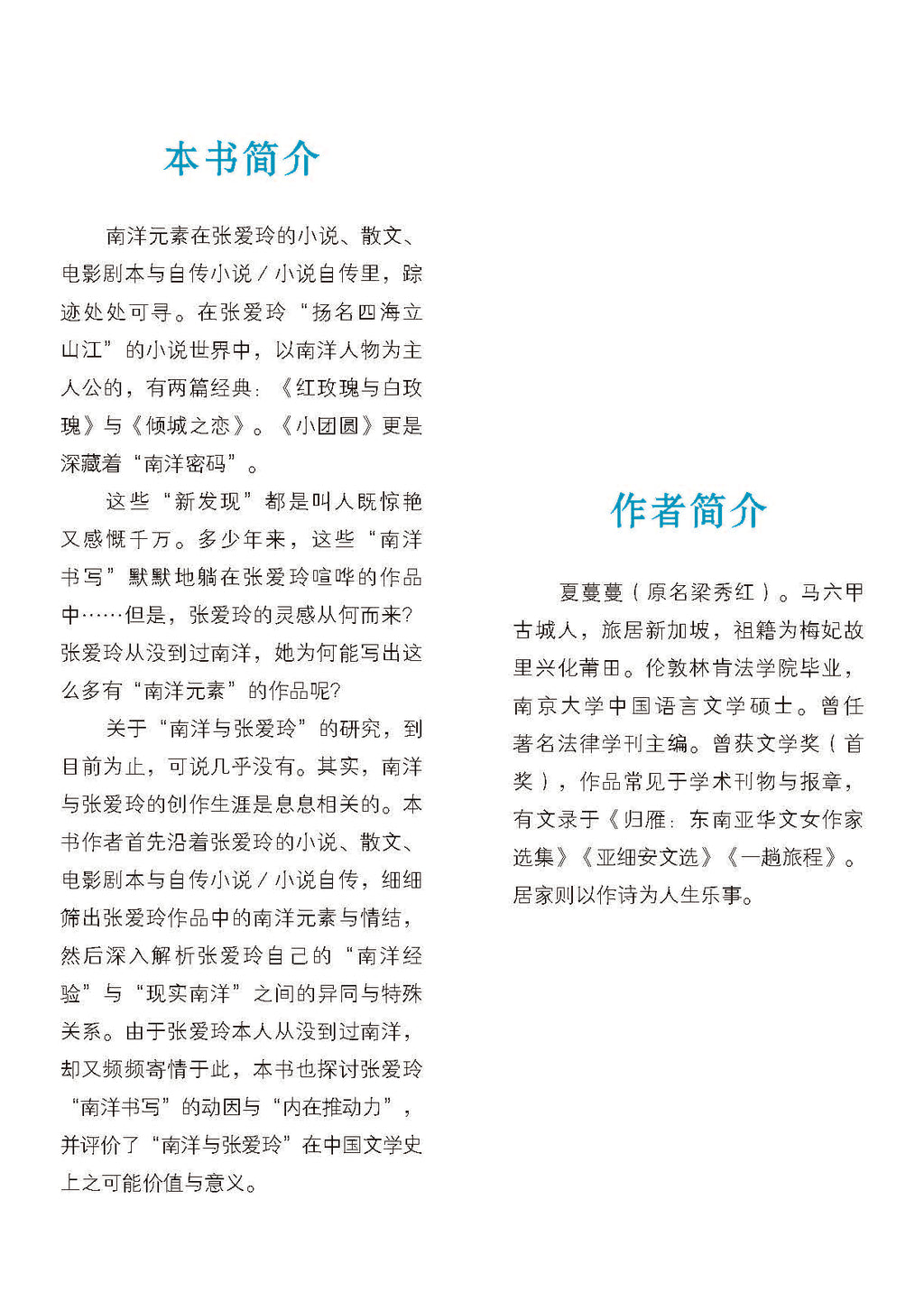 《南洋与张爱玲》