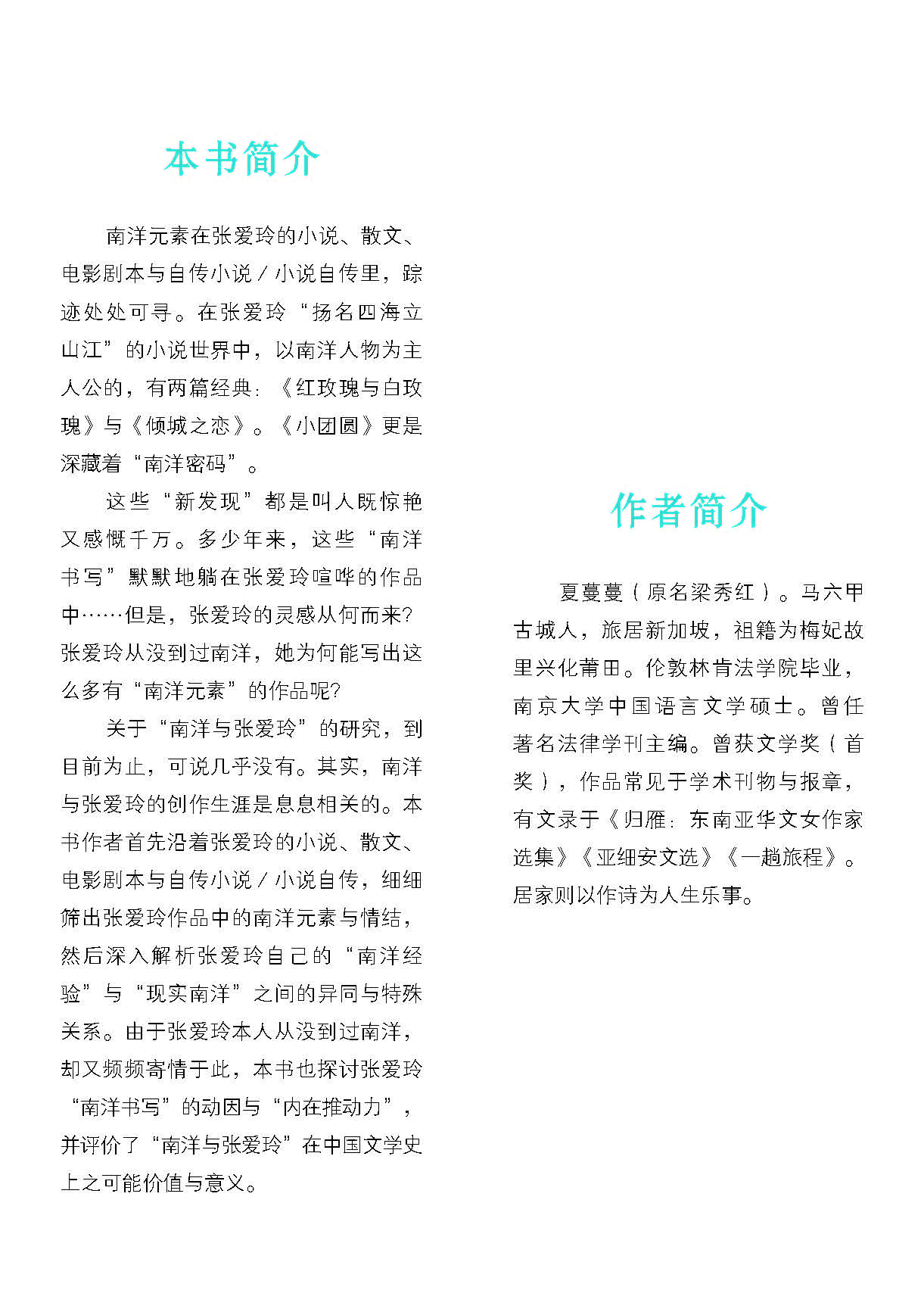 《南洋与张爱玲》
