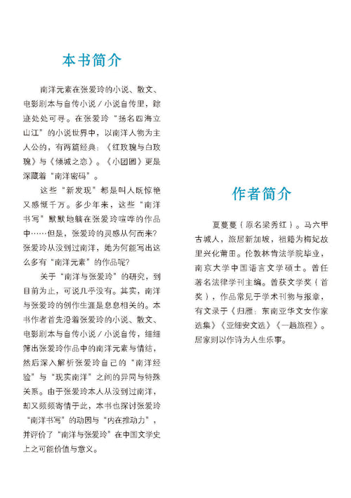 《南洋与张爱玲》