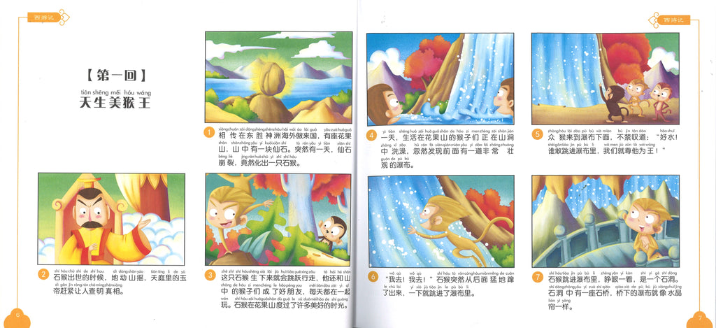 西游记（拼音） (9yrs old & above）