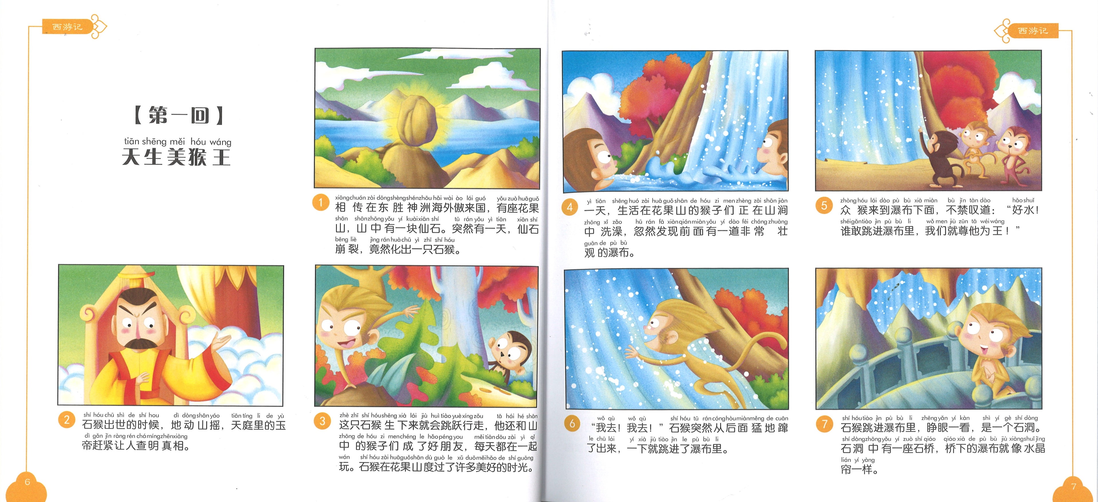 西游记（拼音） (9yrs old & above）