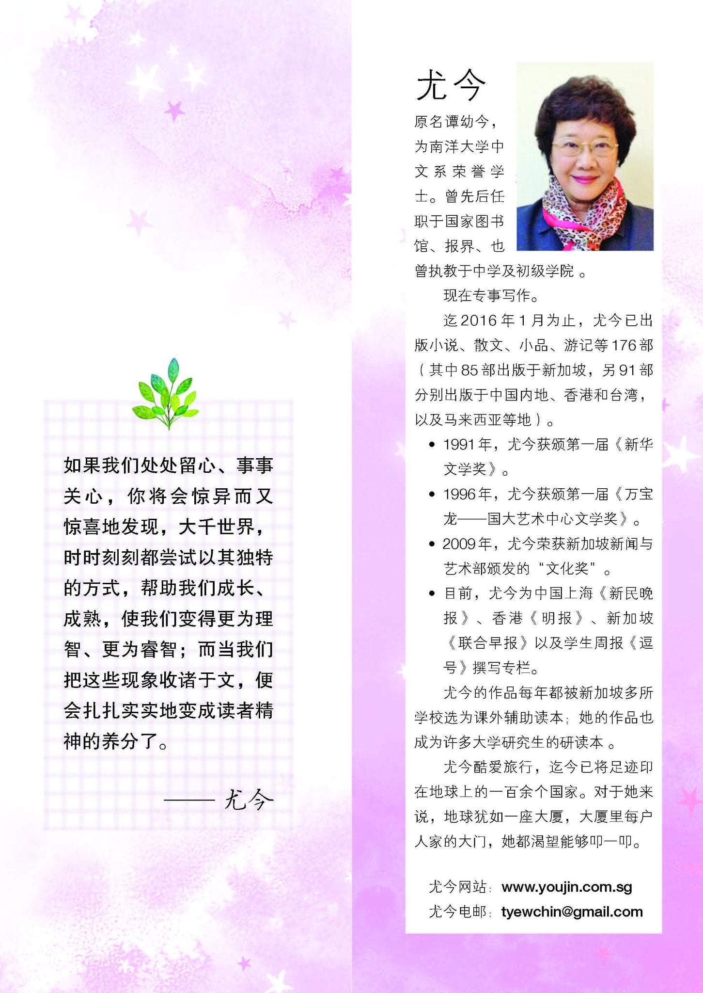《品读天下事》 - 尤今励志小品选编（3）