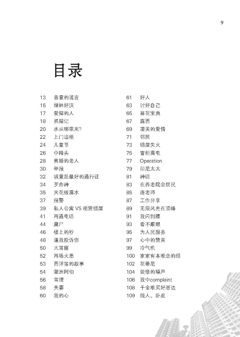 《新加坡组屋故事》
