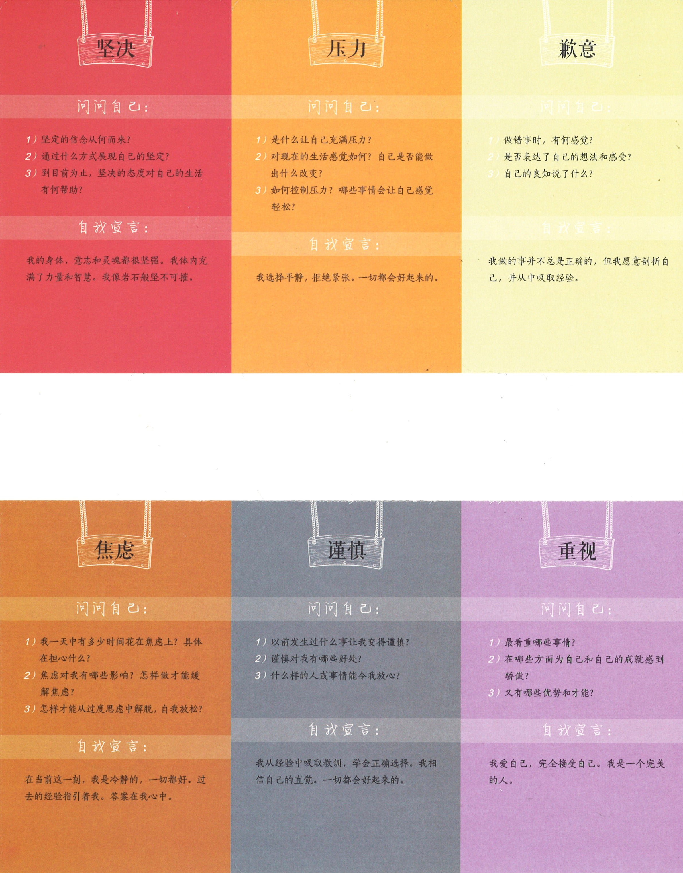 风靡欧洲的情绪整理卡片 The Mood Cards