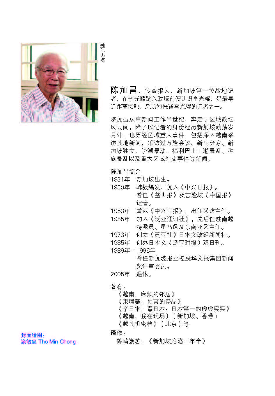 《我所知道的李光耀》