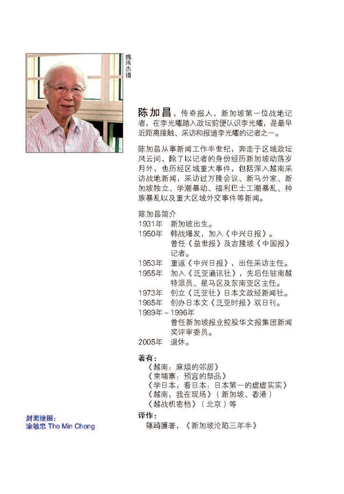 《我所知道的李光耀》