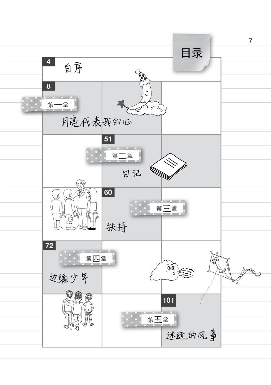《青春五堂课》