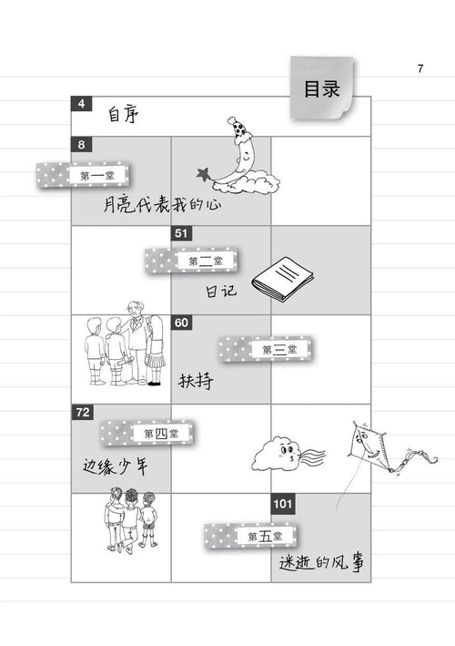 《青春五堂课》